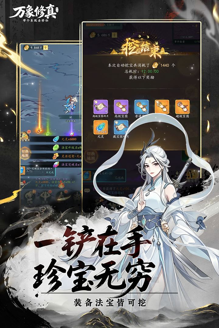 万象修真手游截图3