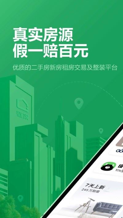 链家截图3
