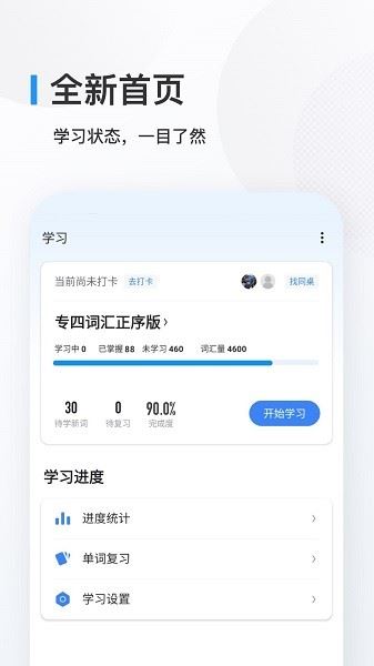欧路背单词截图4