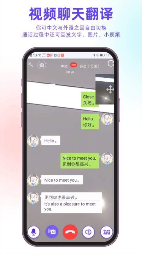 亲爱的翻译官app截图3