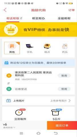 淮滨点点截图1