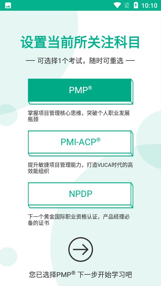 pmp项目管理助手截图1