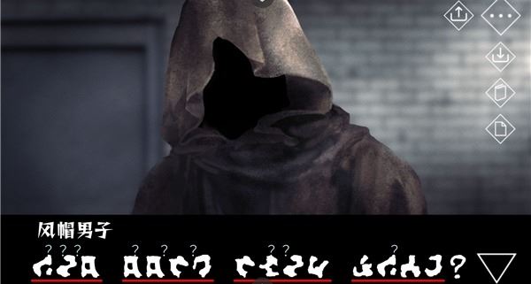 文字化化（Homicipher）截图3