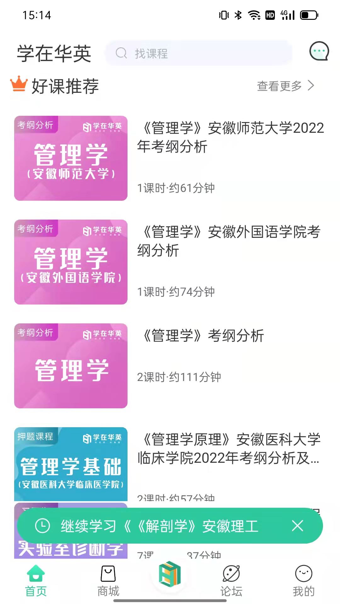 学在华英截图2