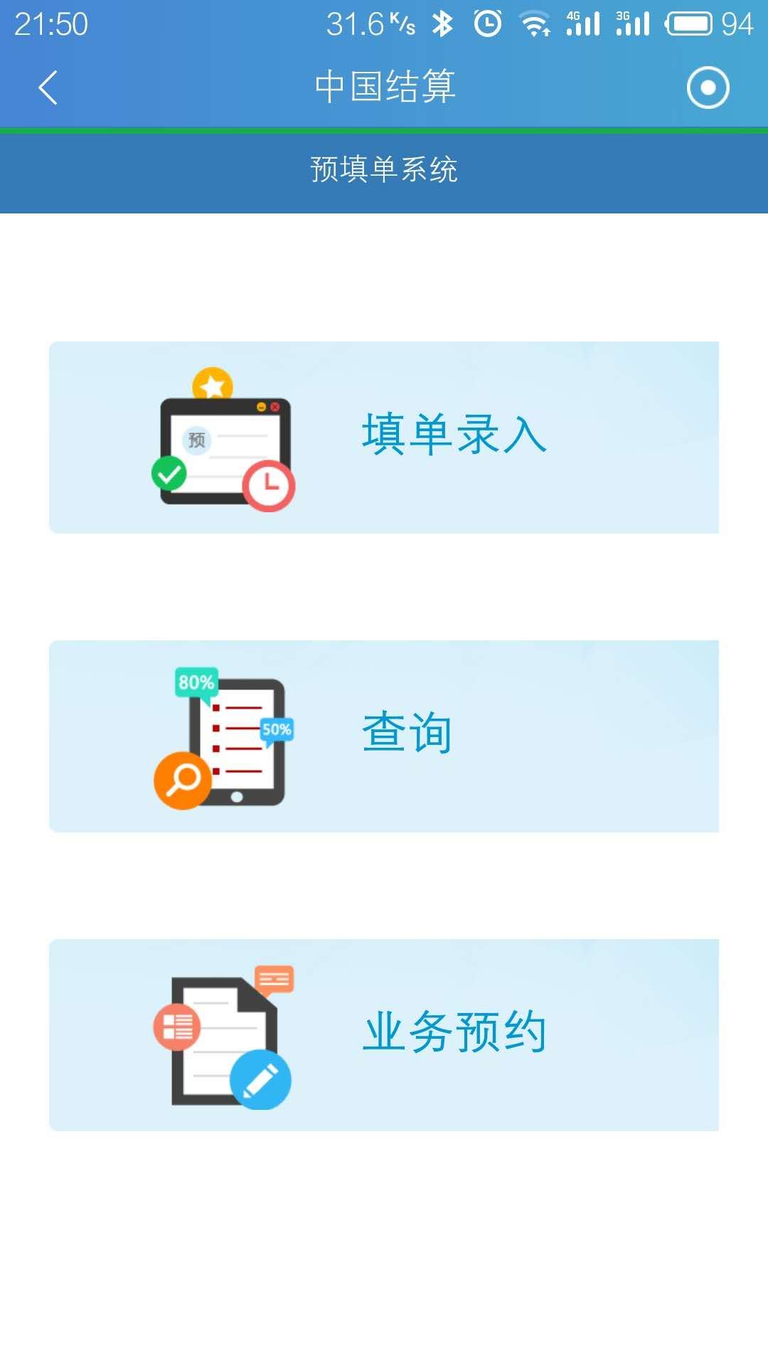 中国结算截图4