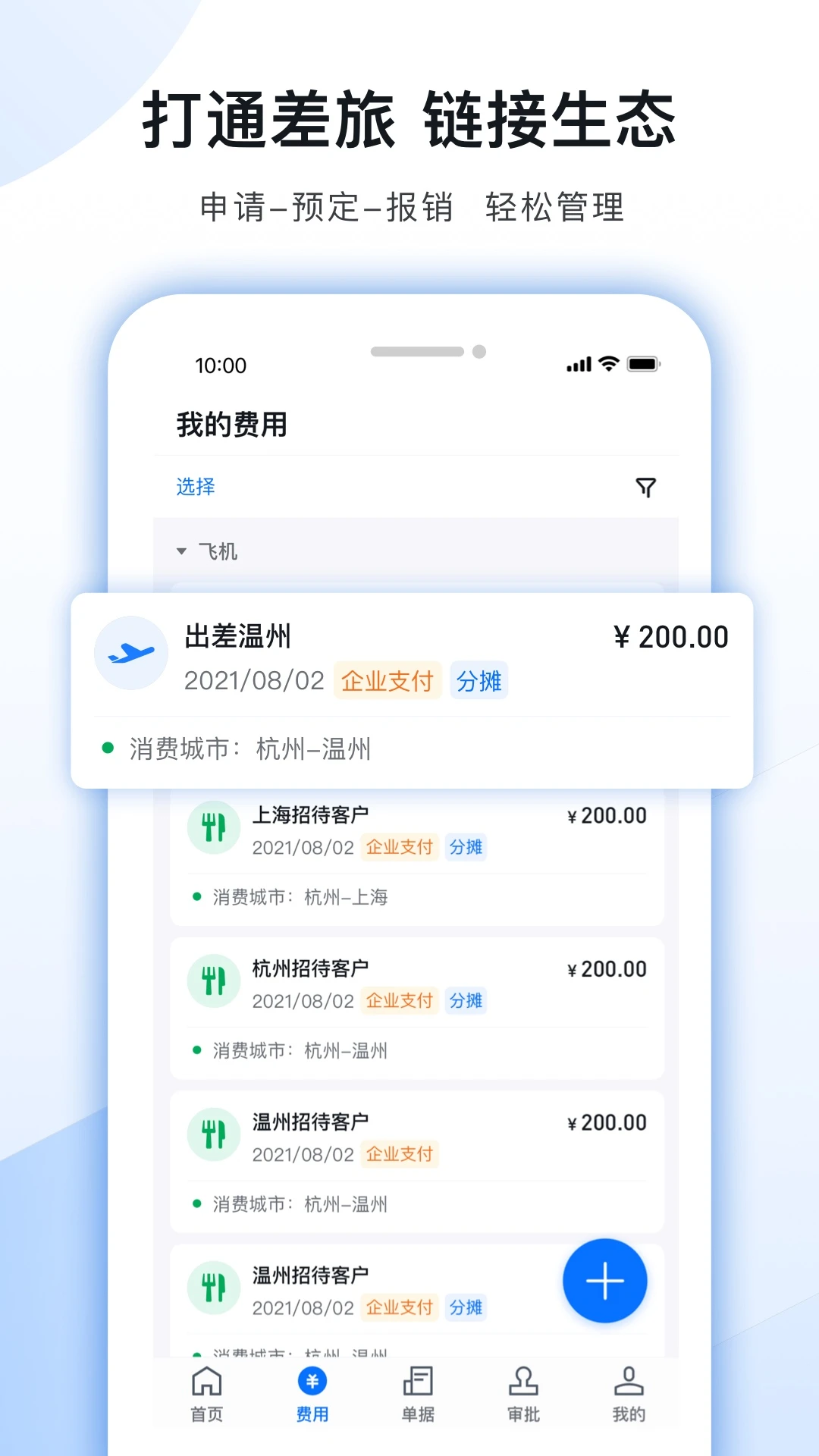 每刻报销截图2