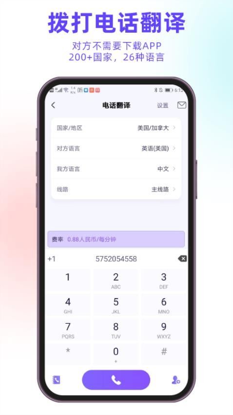 亲爱的翻译官app截图4