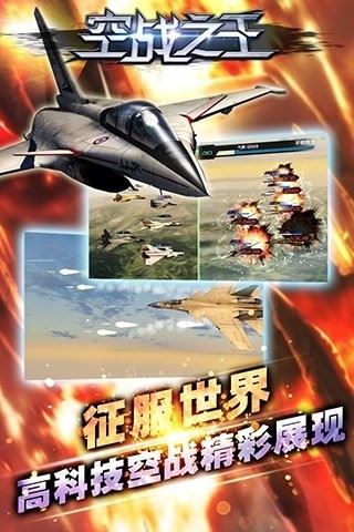 空战之王截图2