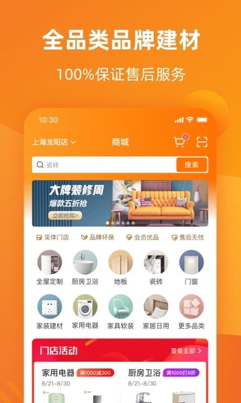 百安居截图2