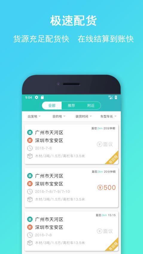 流马风行司机版截图3