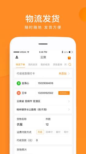 云聚物流截图1