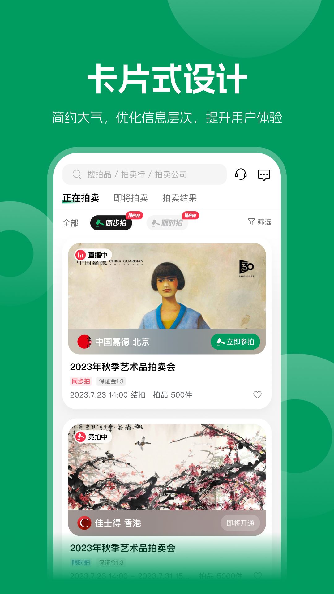 雅昌拍卖图录截图3