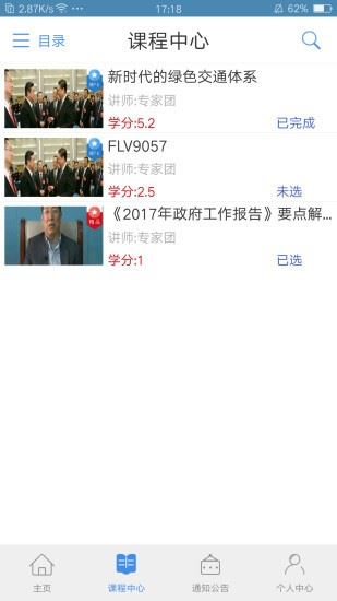 龙江干部教育截图2
