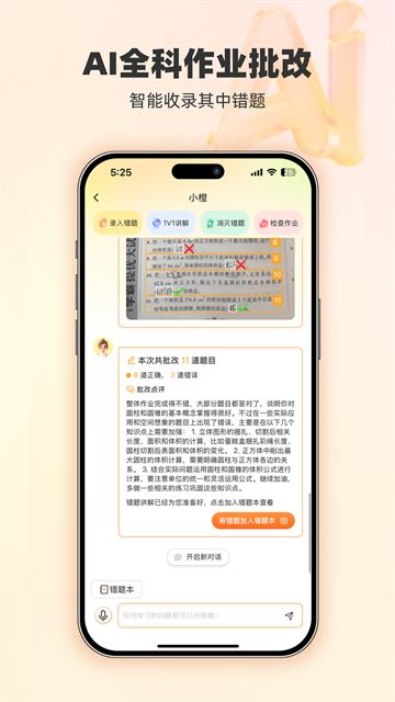橙果错题本截图2