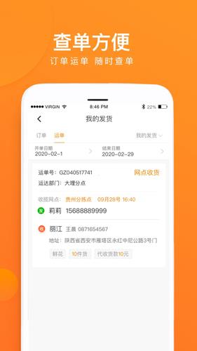 云聚物流截图5