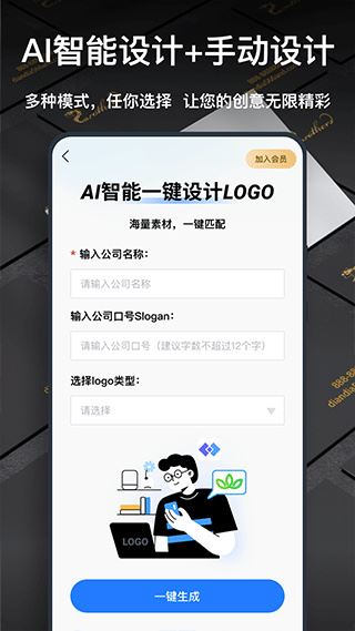一键logo设计截图3