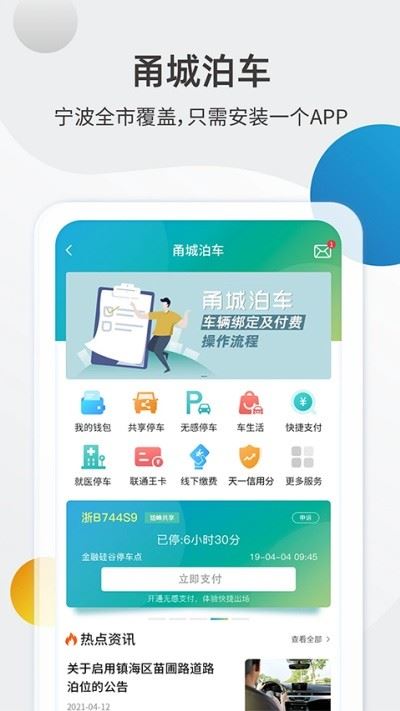 甬城泊车截图5