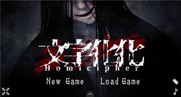 文字化化（Homicipher）截图2