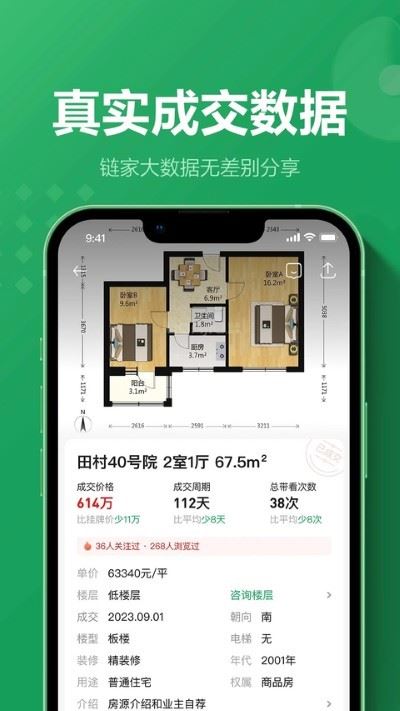 链家截图4