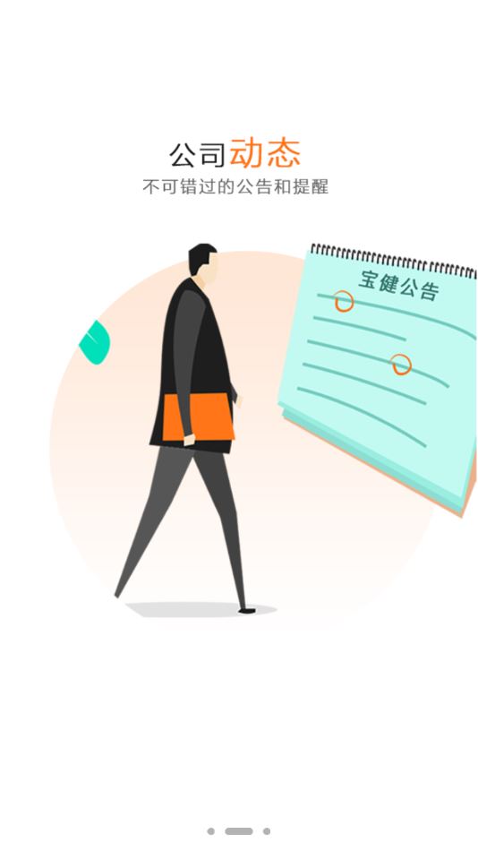 i宝健截图3