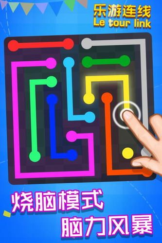 乐游连线截图1