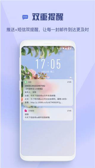 139邮箱截图3