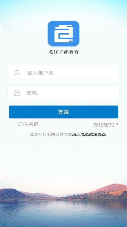 龙江干部教育截图4