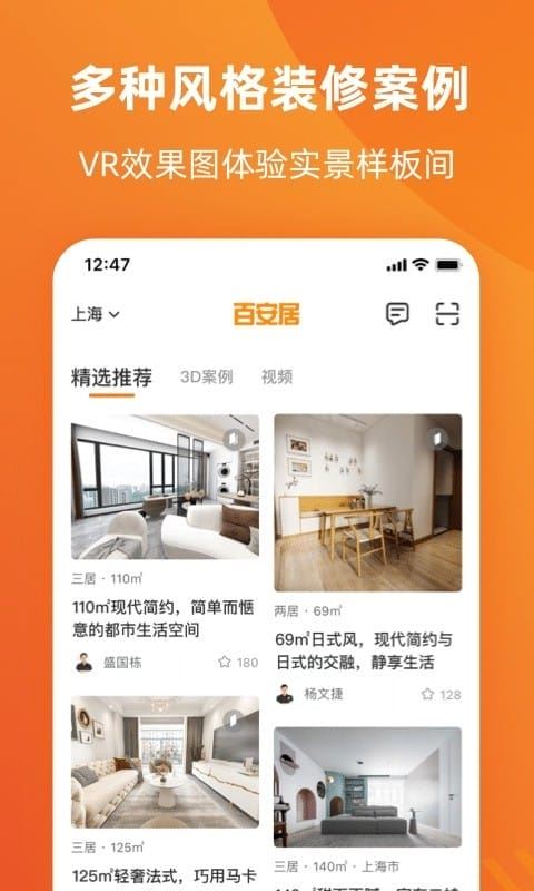 百安居截图3