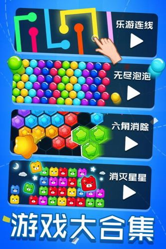 乐游连线截图2