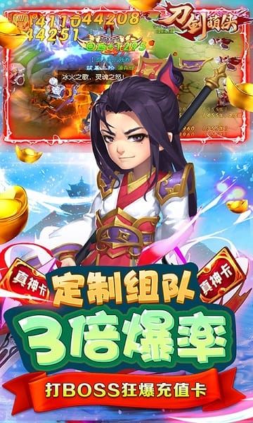 刀剑萌侠截图3