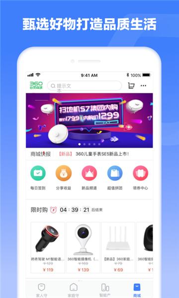 360安心家庭截图5