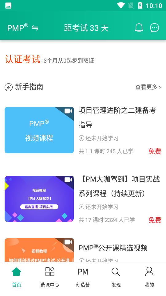 pmp项目管理助手截图3
