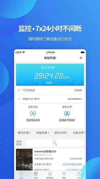古瑞瓦特shinephone截图1