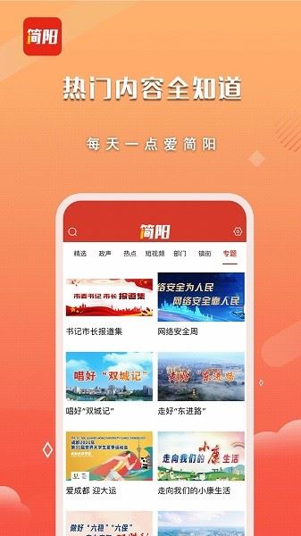 i简阳截图3