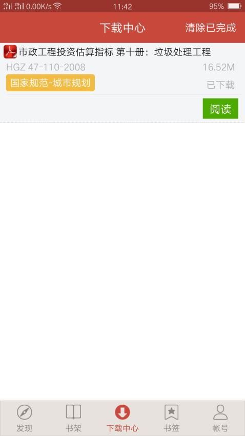 图创建筑规范电子版免费截图4