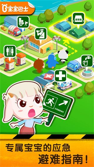 宝宝地震安全2截图3