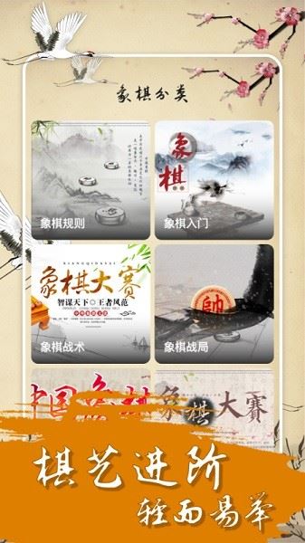 经典中国象棋截图2