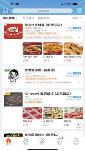 淮滨点点截图3