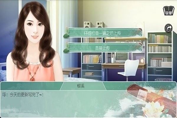 穿越之女配逆袭记截图4