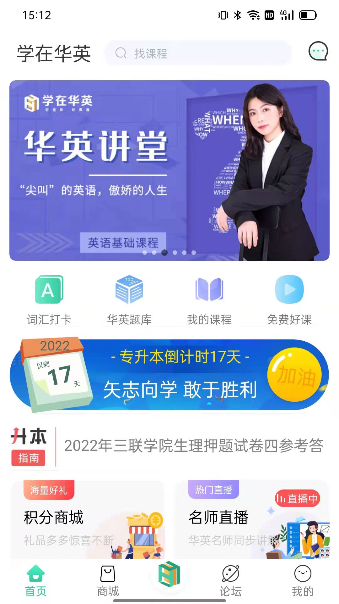 学在华英截图1