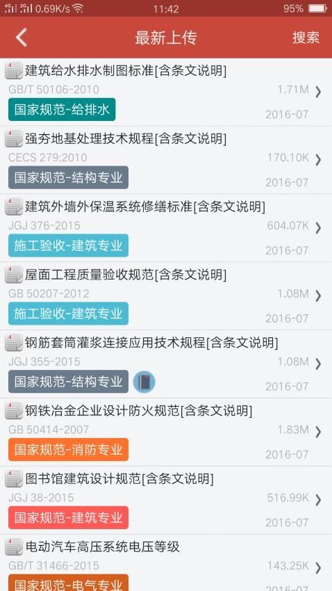 图创建筑规范电子版免费截图2