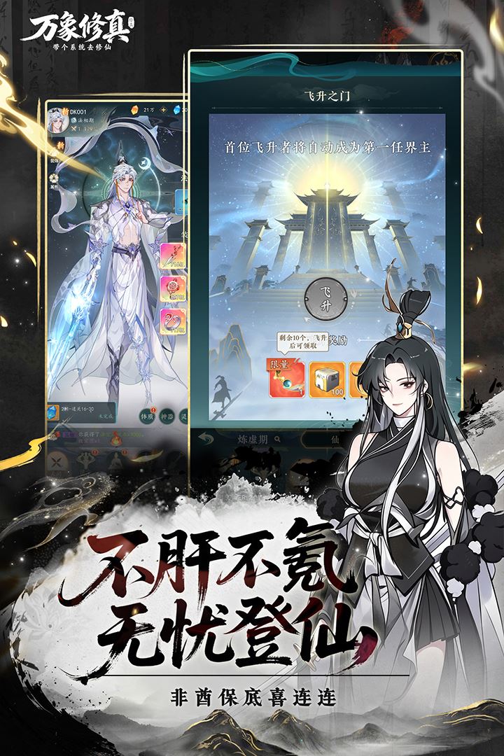 万象修真手游截图5