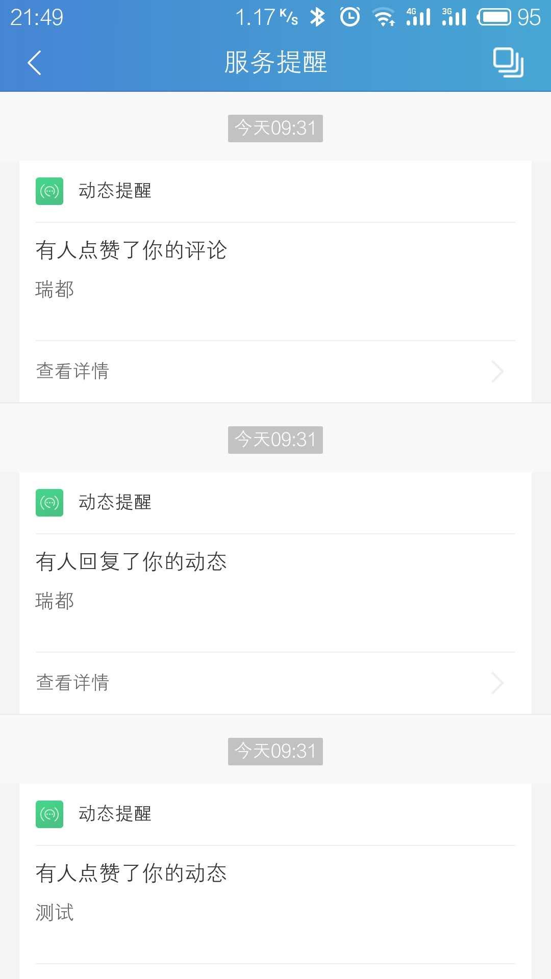中国结算截图3