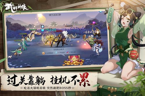 武林闲侠截图1