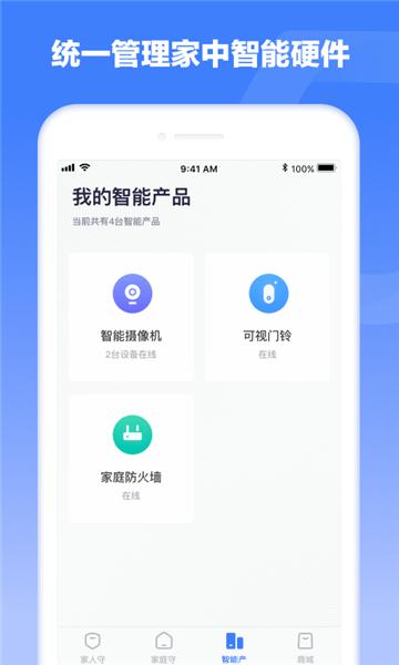 360安心家庭截图3