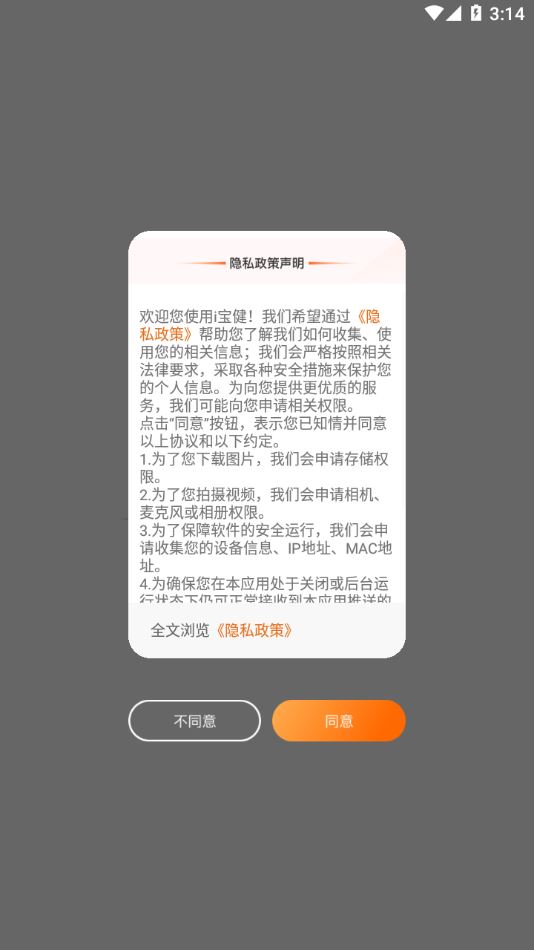 i宝健截图1