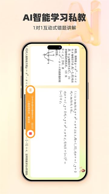 橙果错题本截图3
