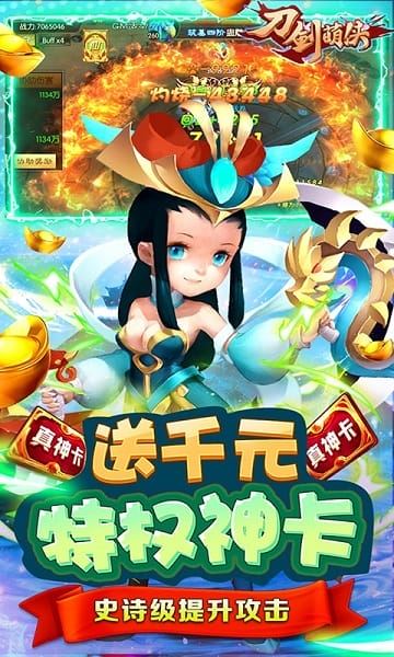 刀剑萌侠截图2