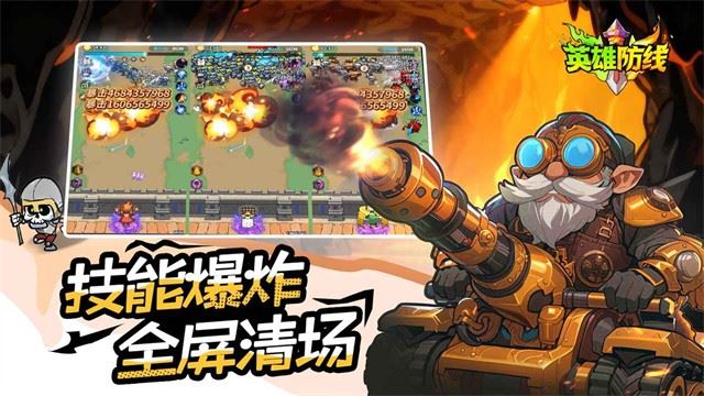 英雄防线截图2