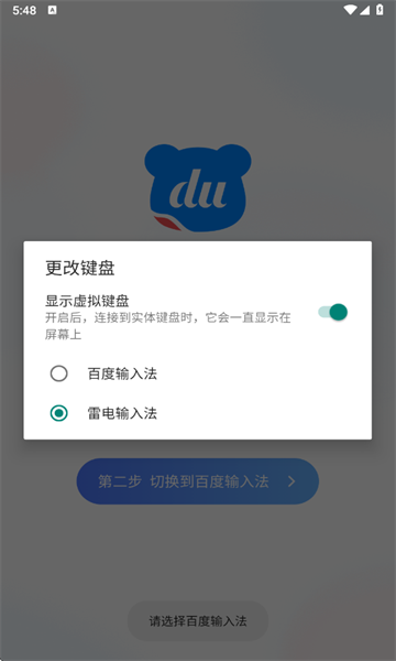 筷字输入法截图5